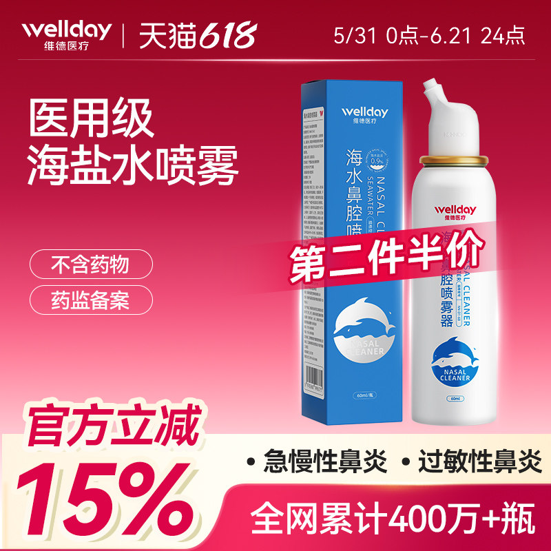 维德生理性盐水鼻腔喷雾剂