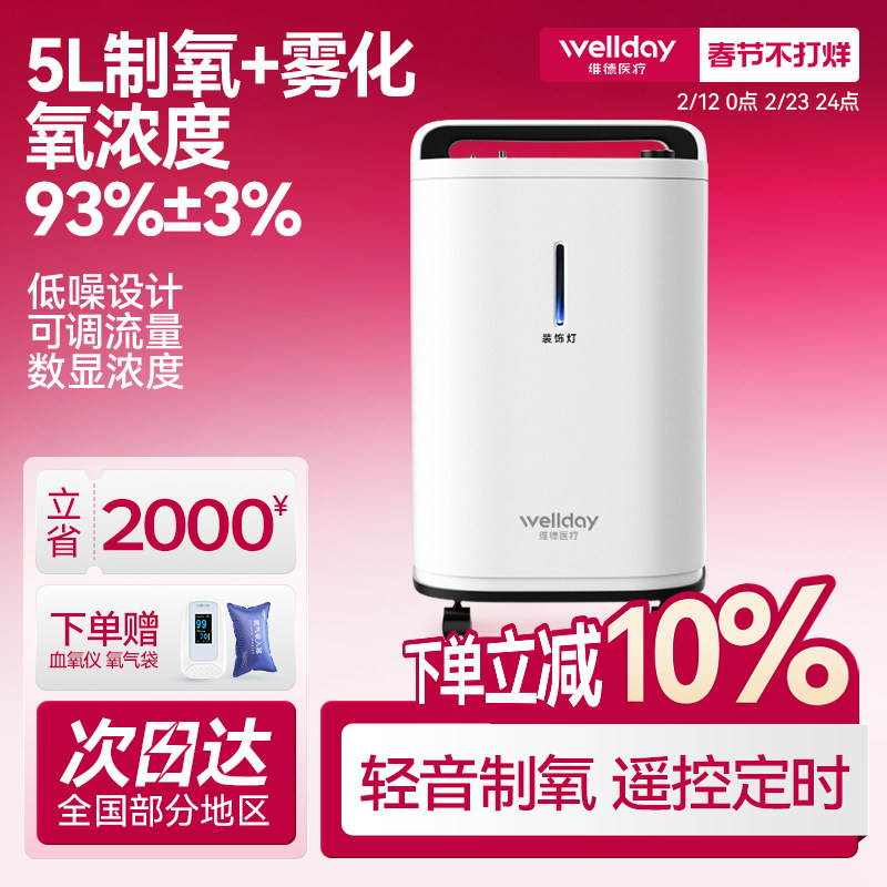 维德医疗医用制氧机5L浓度90%家用吸氧机雾化一体老人孕妇吸氧气