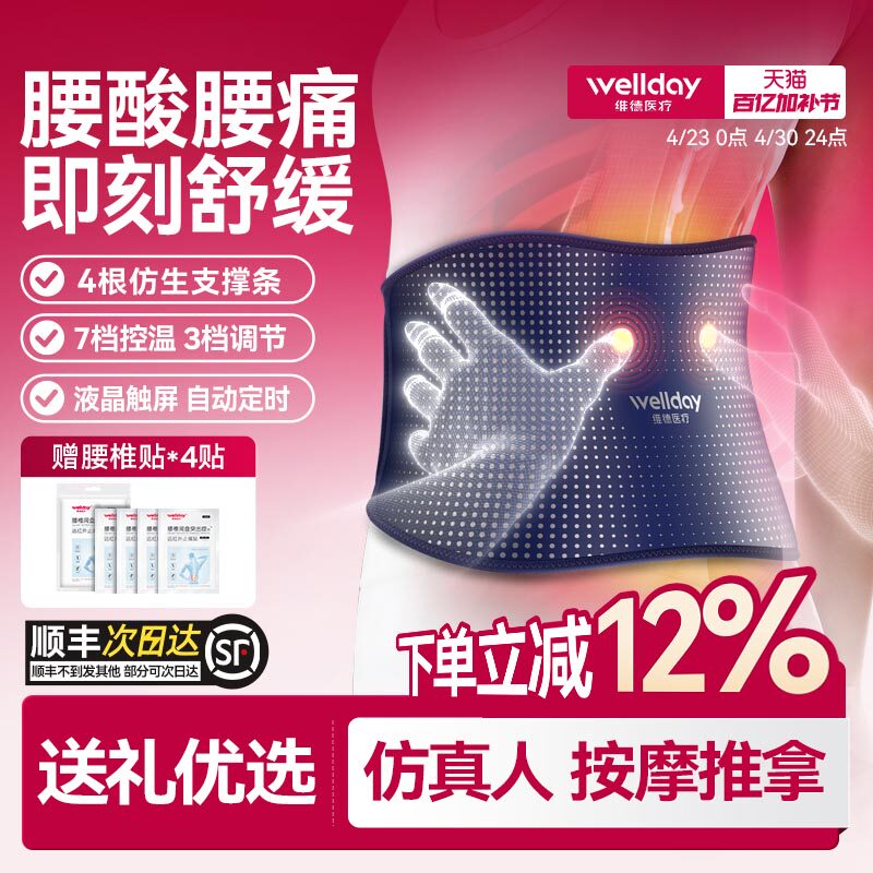维德医疗气动护腰带腰间盘突出腰腹部按摩器电加热暖宫腰托热敷