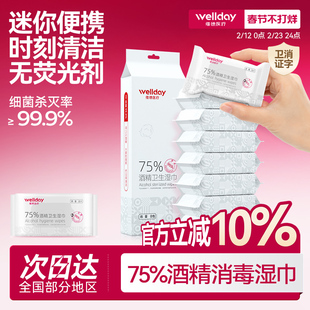 维德医疗迷你便携75度酒精湿巾棉片杀菌消毒湿纸巾小包装随身装