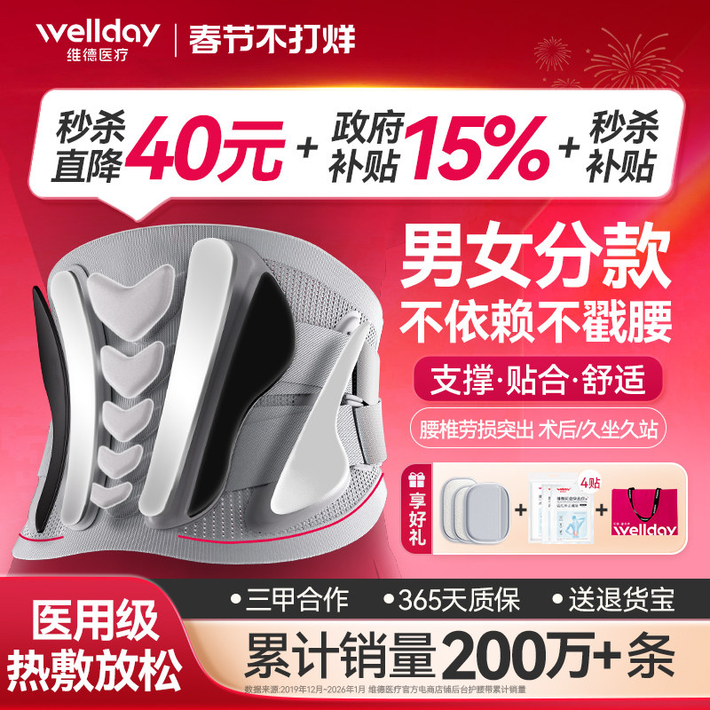 维德护腰带腰椎突出久坐神器女士男士专用医用热敷腰托护腰腰带