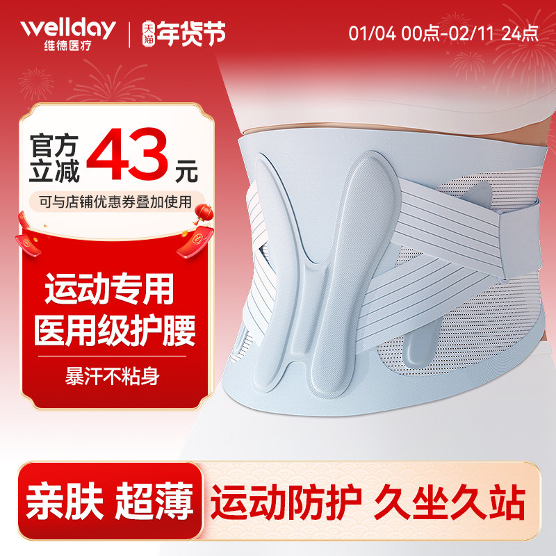 维德医疗运动护腰带腰间盘突出劳损腰酸腰疼腰痛轻薄收腰仿生腰托,医疗器械,护具（器械）,淘宝优惠券,粉丝福利购,淘宝优惠卷