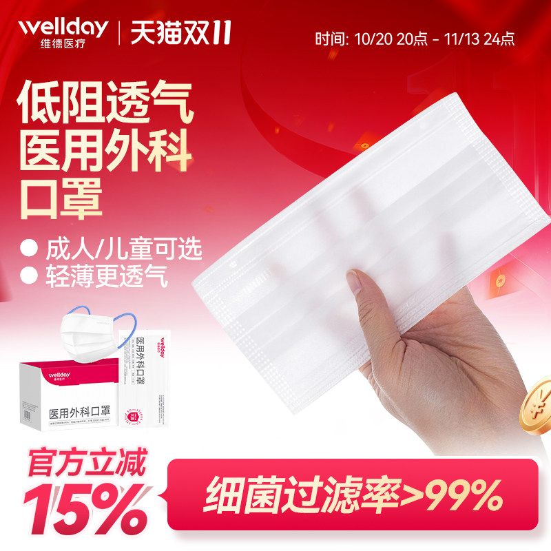 维德成人儿童低阻医用外科口罩