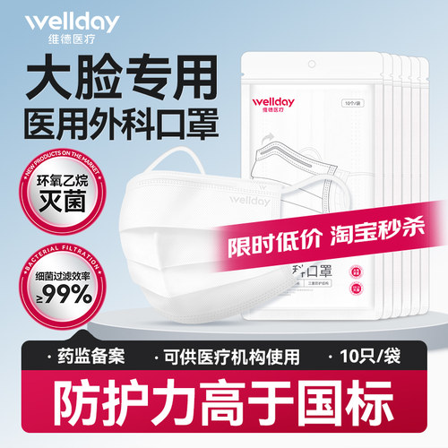 维德医疗大脸医用外科口罩灭菌