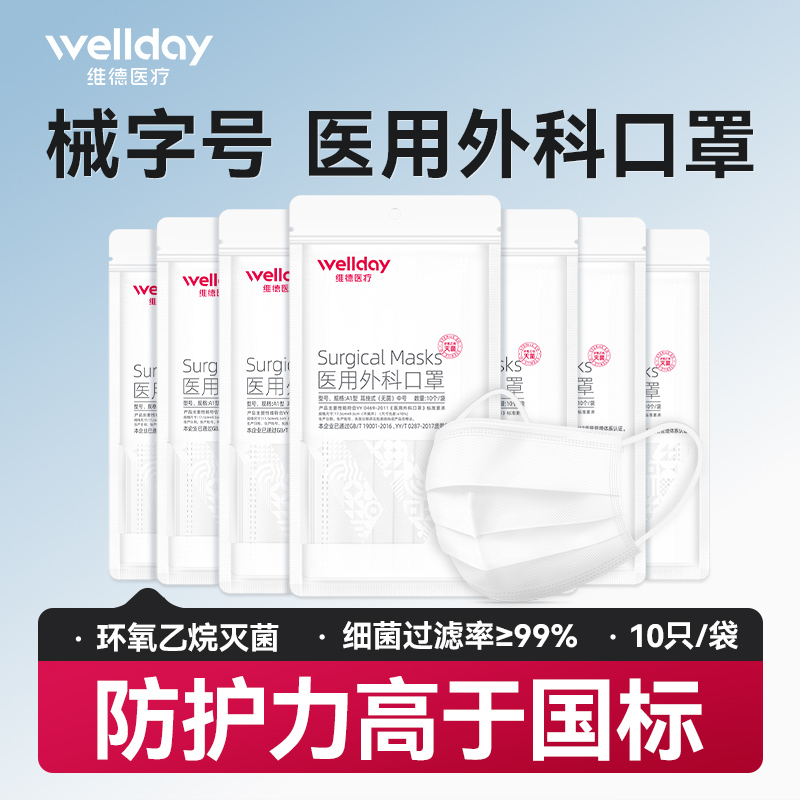 维德医疗一次性医用外科口罩50只