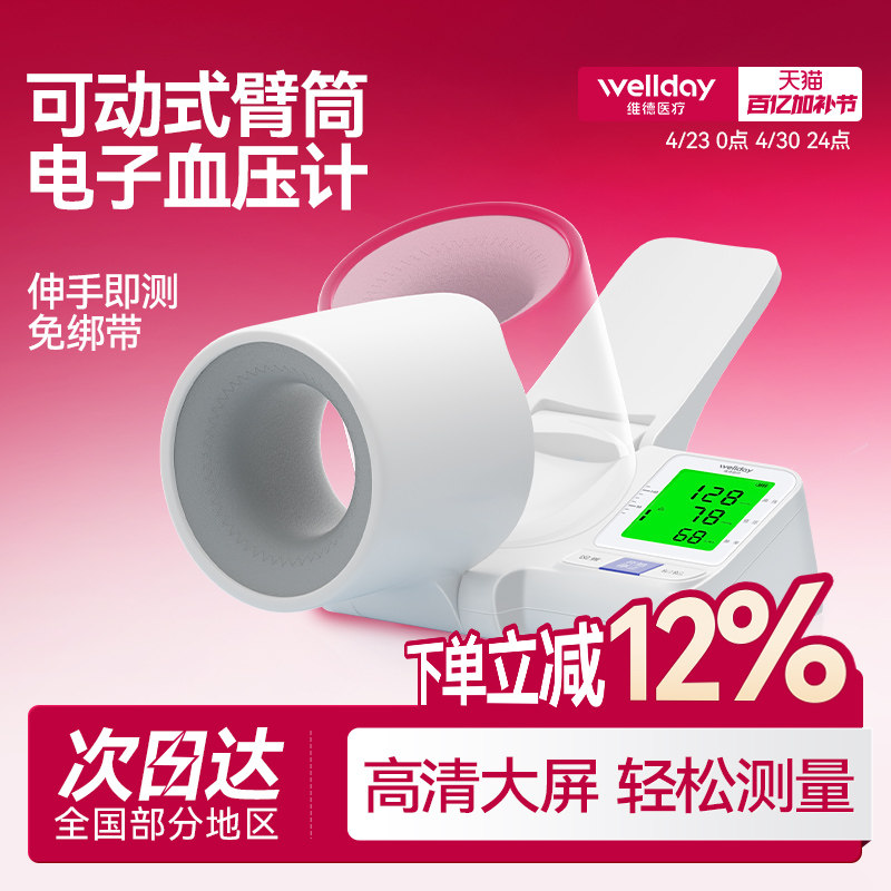 维德医疗筒式电子血压计高血压测量仪高精准家用测血压仪器