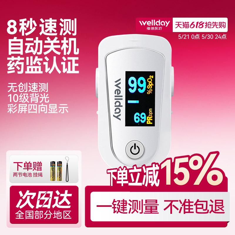维德医疗血氧仪指夹式医用血氧饱和度检测家用手指脉搏心率监测仪