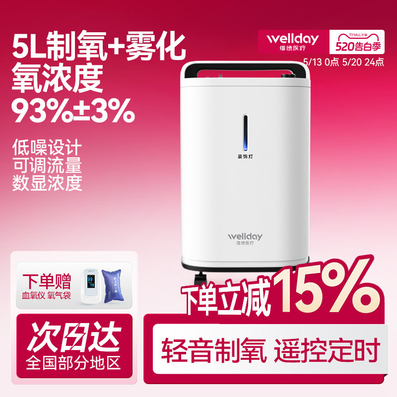 维德医疗医用制氧机5L浓度90%家用吸氧机雾化一体老人孕妇吸氧气
