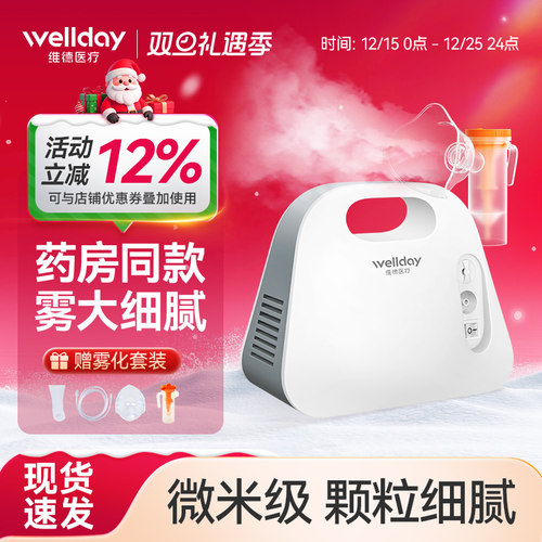 雾化器儿童成人维德医疗压缩雾化