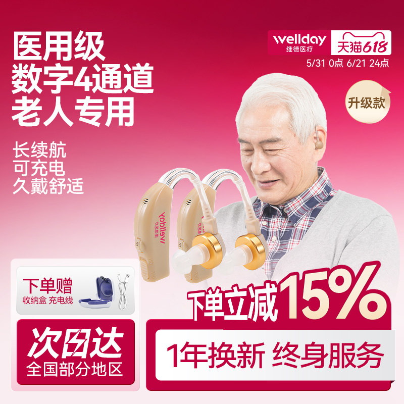 维德医疗助听器耳聋耳背放大器声音耳蜗老年人专用耳机充电0啸叫