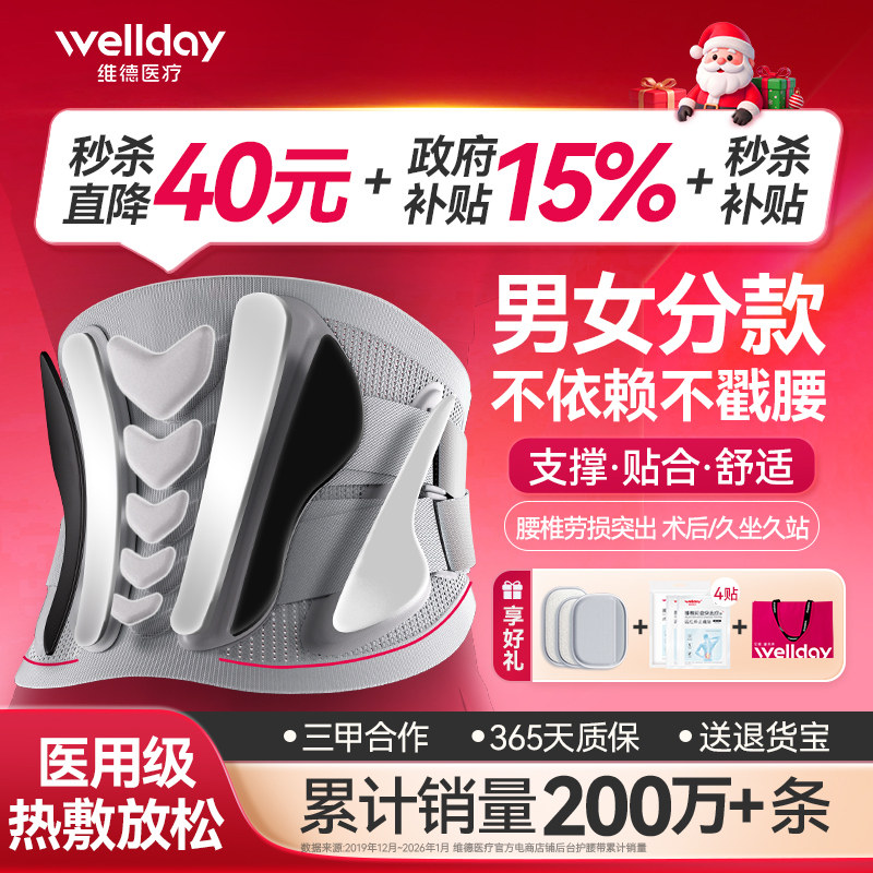 维德护腰带腰椎突出久坐神器女士男士专用医用热敷腰托护腰腰带
