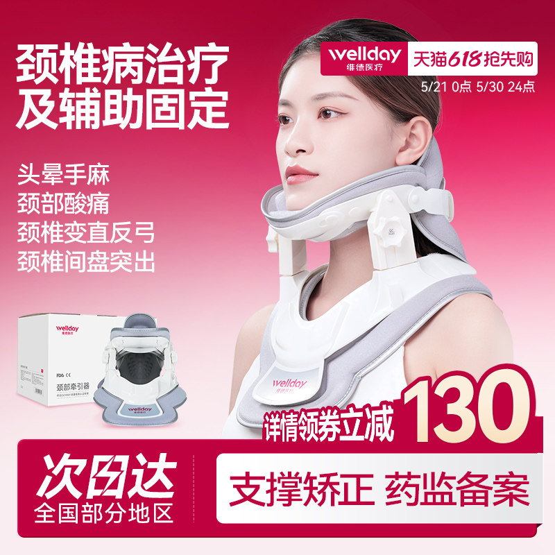 维德医疗颈椎牵引器家用医用拉伸病理疗仪带颈托护颈矫正劲椎颈部