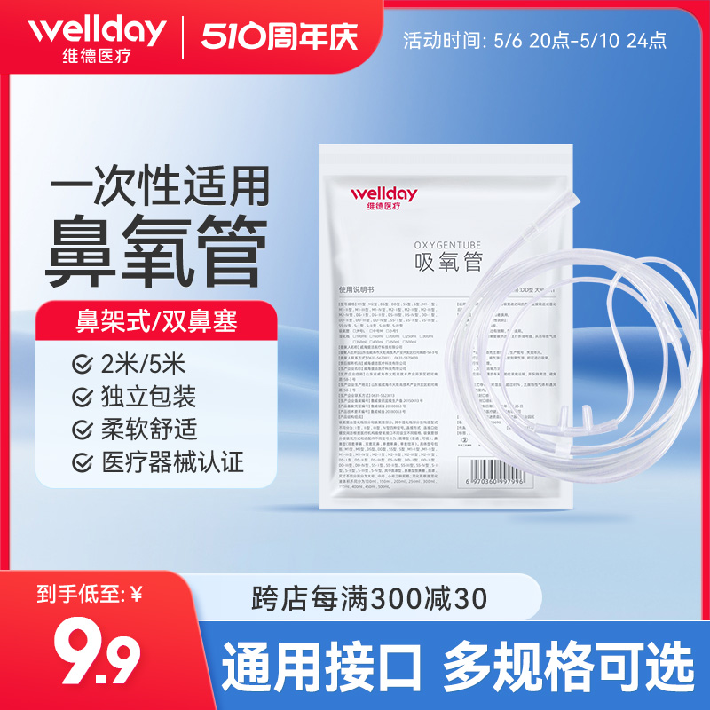 维德医疗一次性使用鼻吸氧管输氧管老人孕妇吸氧制氧机配件 医疗器械 制氧机/氧气袋/氧气瓶 原图主图