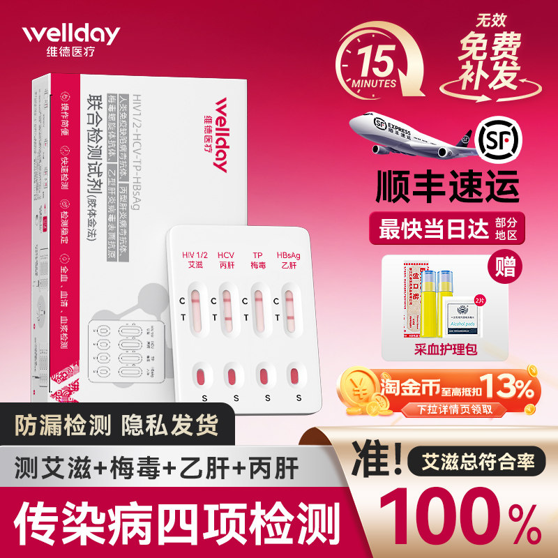 维德艾滋病梅毒hiv四合一检测纸自检传染病四联检测试纸非第4代