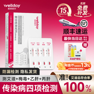 维德艾滋病梅毒hiv四合一检测纸自检传染病四联检测试纸非第4代