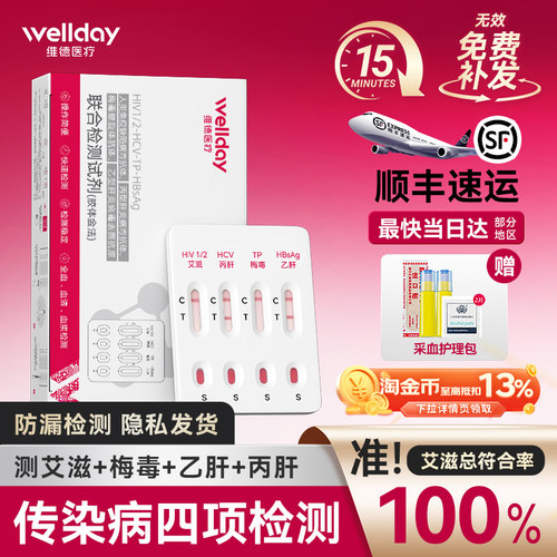 艾滋梅毒四联自测  顺丰隐私发货 100%准确