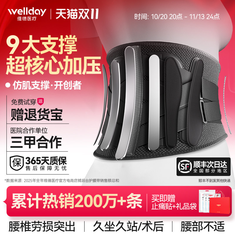 维德护腰带腰间盘突出劳损术后医用热敷专业护腰久坐神器轻薄腰托