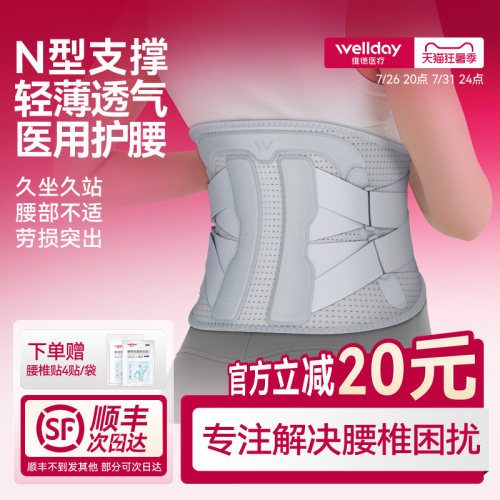 维德医疗护腰带腰间盘劳损突出腰椎腰托腰疼办公久坐轻薄透气束腰