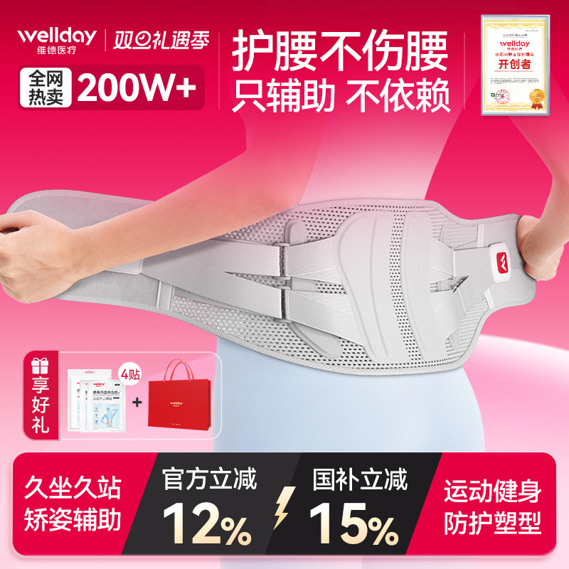 维德护腰带14版aktiv腰部矫形器腰椎变形收束腰运动健身护腰礼物