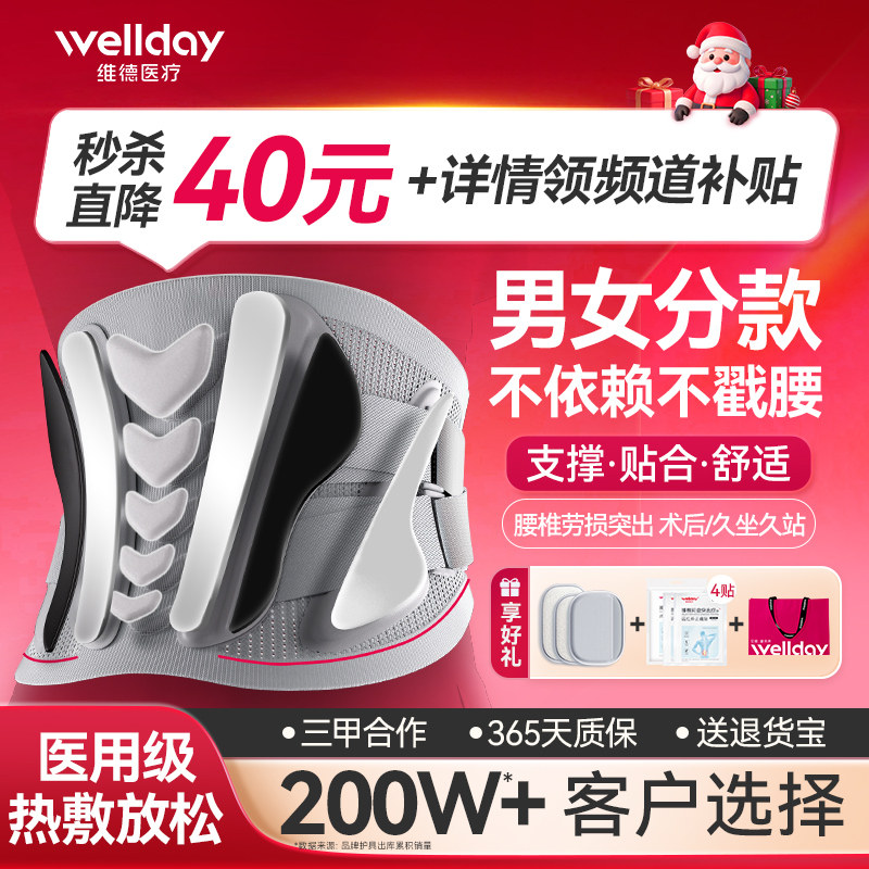 维德护腰带腰间盘劳损腰椎突出久坐女士男士专用医用热敷腰托送礼