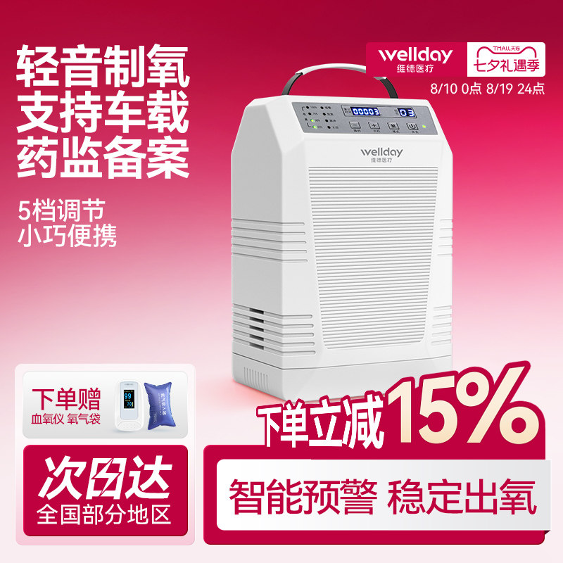 维德医疗便携式制氧机持续供氧