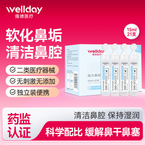 维德医疗0.9%氯化钠生理盐水