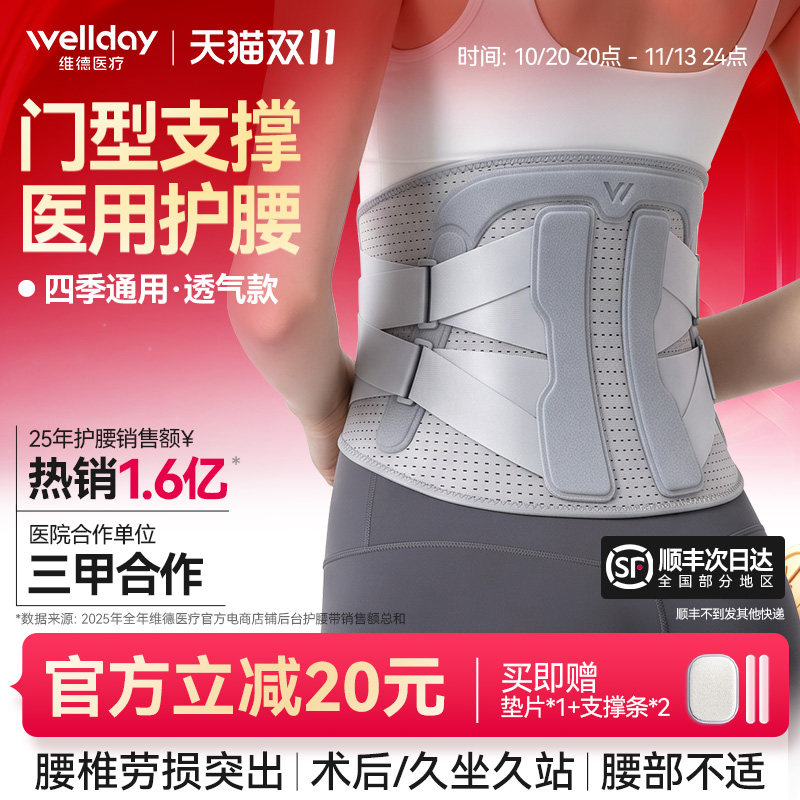 维德医疗护腰带腰间盘劳损突出腰椎腰托腰疼办公久坐轻薄透气束腰