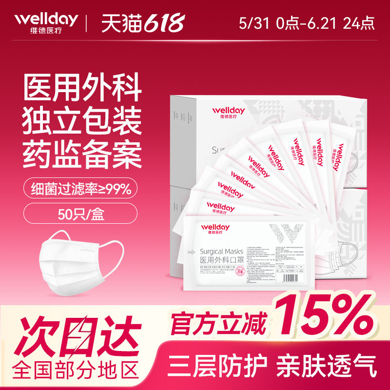 维德医疗外科口罩医用独立包装三层一次性无菌防病菌夏季透气口罩
