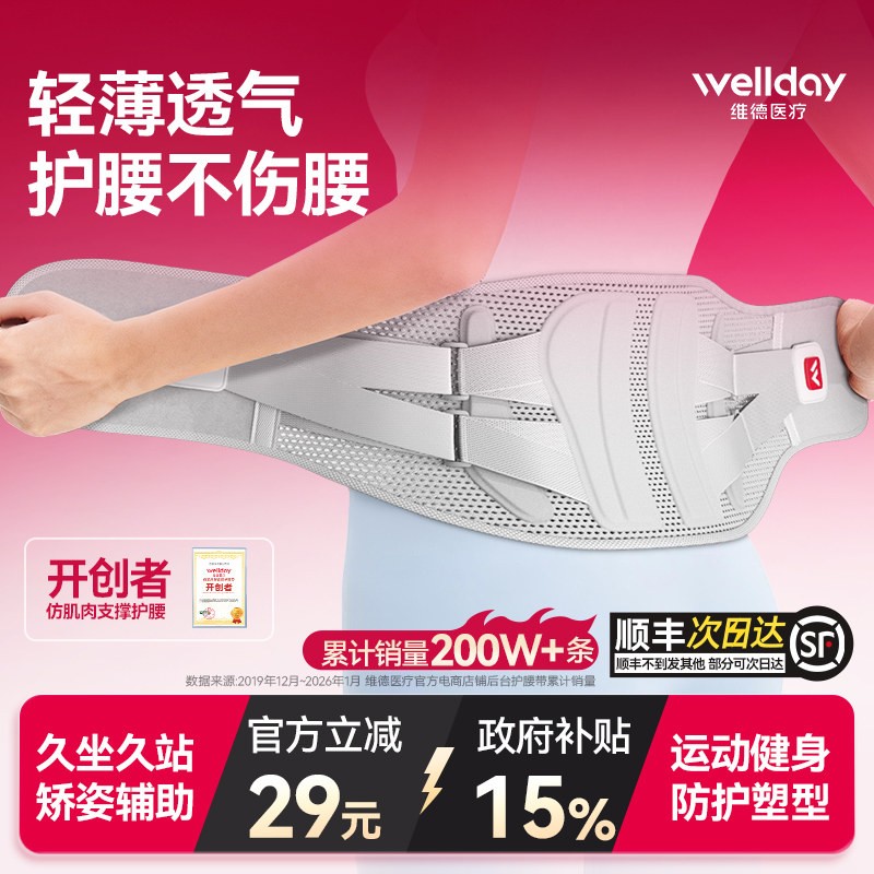 维德腰部矫形器护腰带久坐神器图片