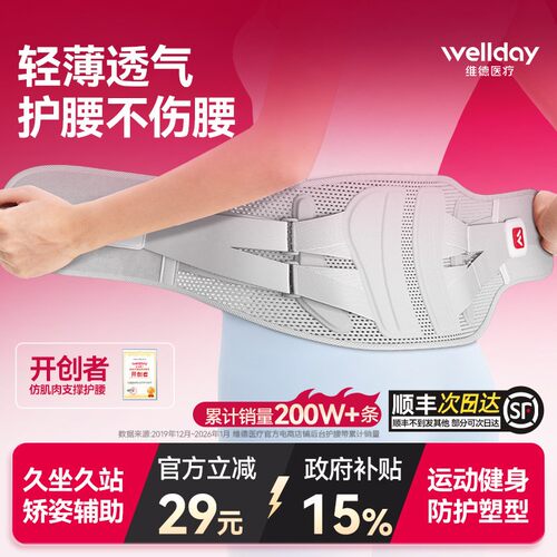 维德腰部矫形器护腰带久坐神器