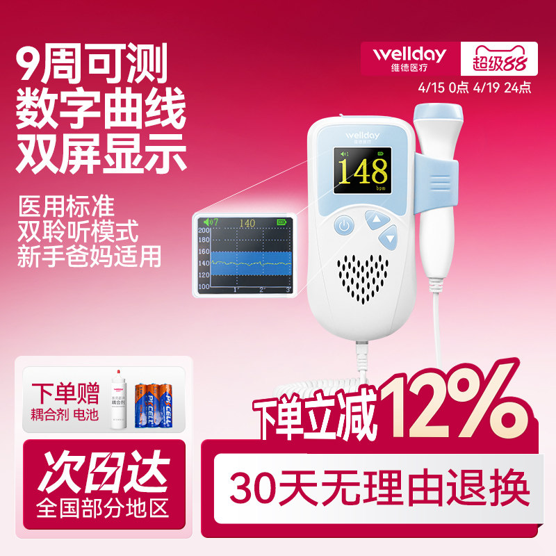 维德医疗胎心监测仪孕妇专用耦合剂多普勒胎儿胎动胎心监护检测仪