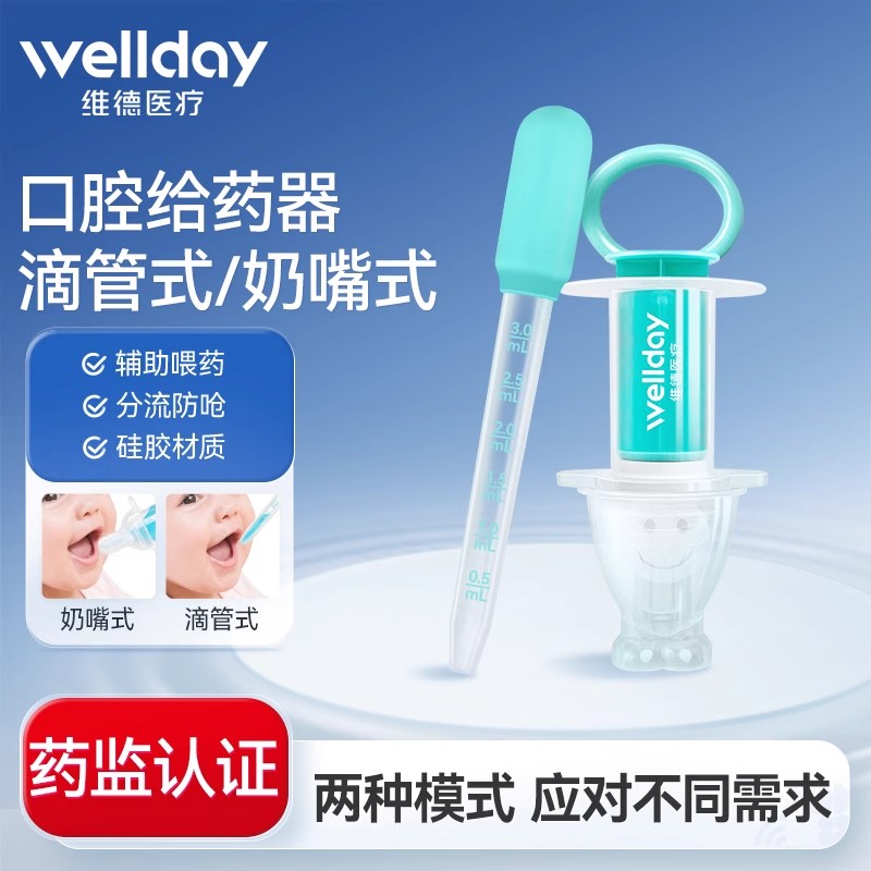 维德医疗婴儿给药器防呛