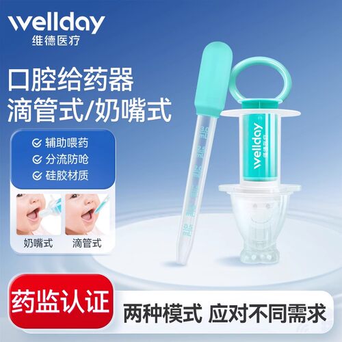 维德医疗婴儿给药器防呛