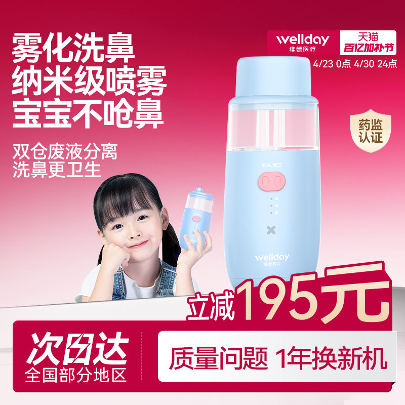 维德医用电动洗鼻器儿童喷雾家用鼻腔冲洗鼻炎清洗鼻塞专用吸鼻器