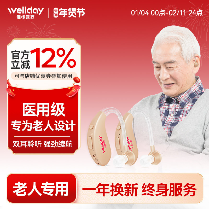 维德医疗助听器耳聋耳背放大器声音耳蜗老年人专用耳机充电0啸叫