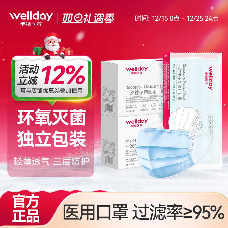 维德医疗无菌口罩一次性现货