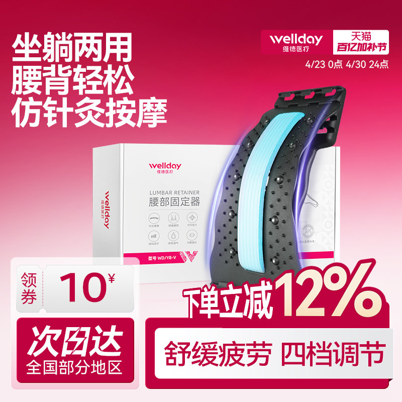 维德医疗腰椎间盘突出腰部舒缓器拉伸按摩垫腰垫护腰带固定脊椎