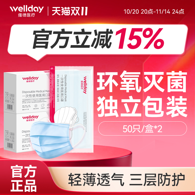 维德医疗无菌口罩一次性现货