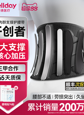 维德护腰带腰间盘突出劳损术后医用热敷专业护腰久坐神器轻薄腰托
