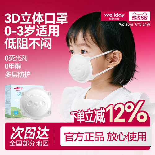 维德婴童防护口罩0-3岁专用