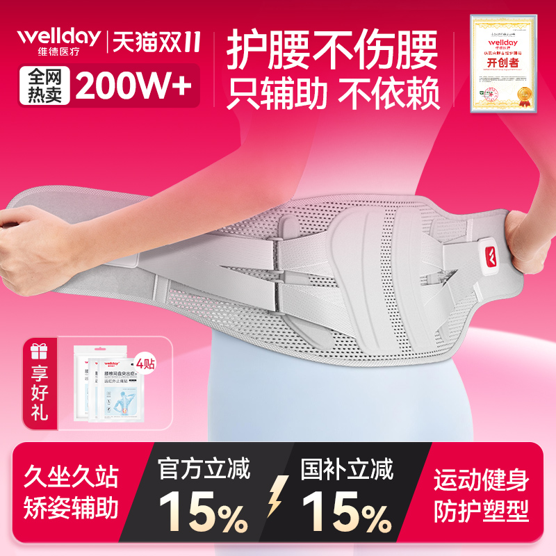 维德护腰带14版aktiv腰部矫形器腰椎变形收束腰运动健身轻薄护腰
