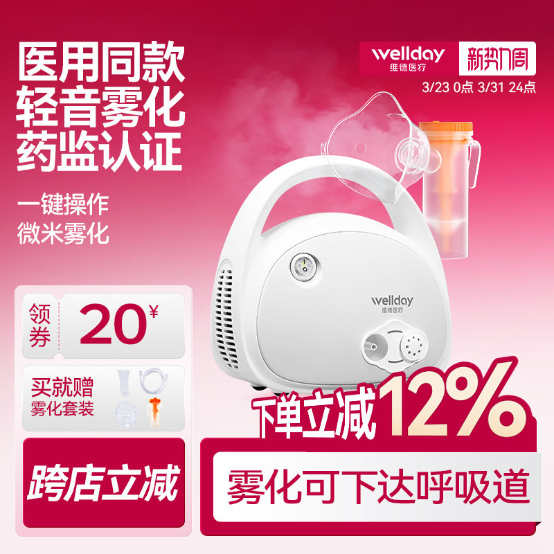 维德医疗雾化机家用儿童老年人婴儿成人医用雾化器化痰止咳压缩式
