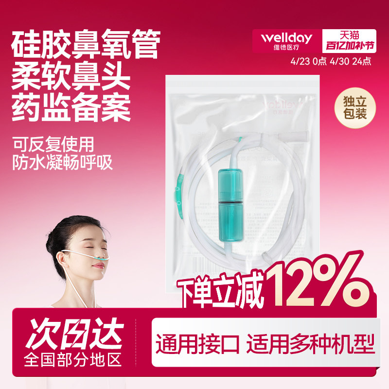 维德医疗医用硅胶氧气管吸氧鼻导管双鼻塞孕妇老人吸氧机制氧机用