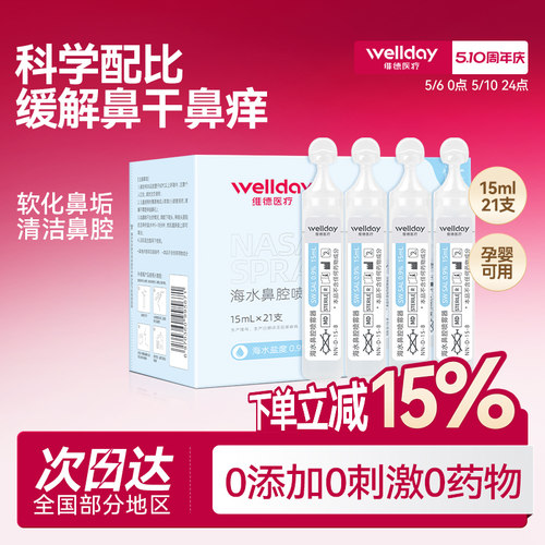 维德医疗2.3%高渗0.9%生理盐水