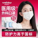 维德医疗医用外科口罩独立包装 正规灭菌级透气 官方一次性三层正品