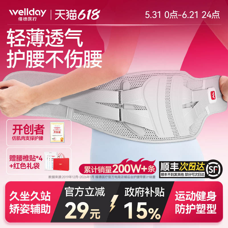 维德护腰带腰部矫形器腰椎变形收束腰运动健身腰托女士轻薄护腰带