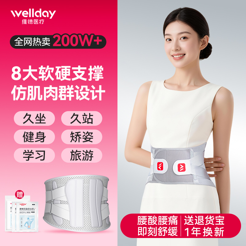 维德护腰带运动健身束腰矫形器