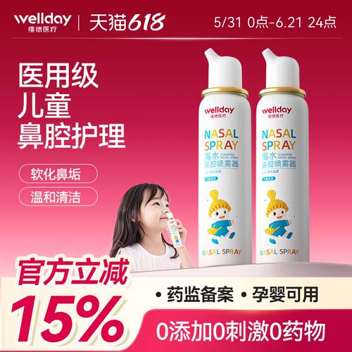 维德医用生理性海盐水