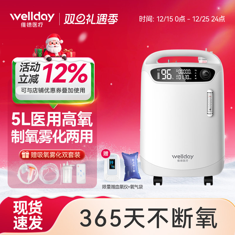 维德医疗医用制氧机5L家用吸氧机5升老人医用级家庭5升雾化一体机