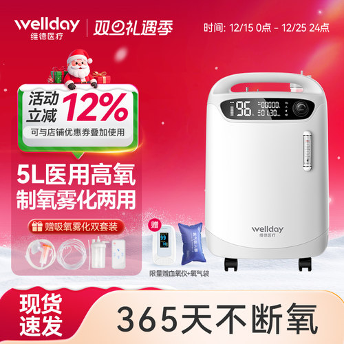 维德医疗制氧机5L带雾化